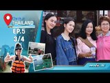 Check In Thailand ตอน เที่ยวจันทบุรี ให้อาหารปลาฉลาม (3/4)