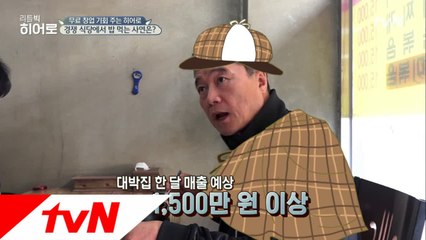 경쟁식당 매출을 정확히 분석하는 히어로!