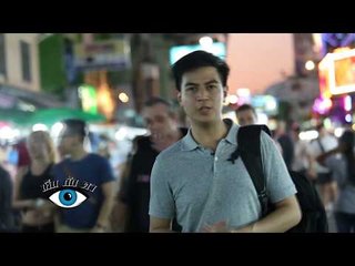 เห็นกับตา ตัวอย่าง ตอน หญิงบริการ