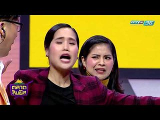 Crazy Market ตลาดสัมผัส - คุณต่าย ผู้เข้าแข่งขันมาดกวน (3/4)