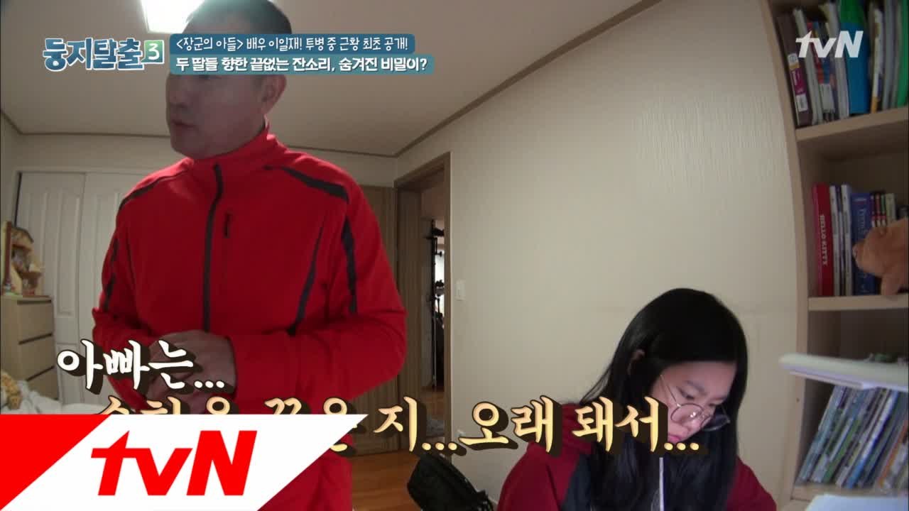 아빠 수학 잘하지?? 아빠 이일재의 약한 모습 (공부는 학교에서)