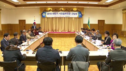 [대전·대덕] 대전시, 2018 하반기 시민옴부즈만 간담회 / YTN