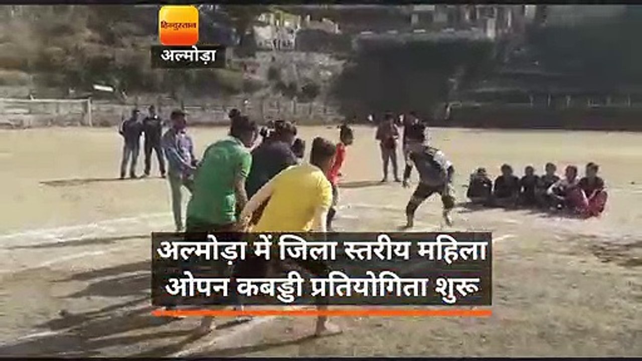 अल्मोड़ा में शुरू हुई जिला स्तरीय महिला ओपन कबड्डी प्रतियोगिता