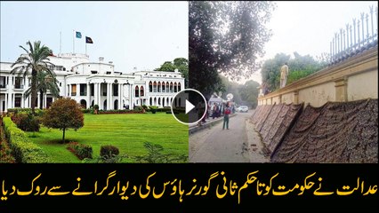 Court stops the demolition of Punjab Governor House's wall till it releases the order