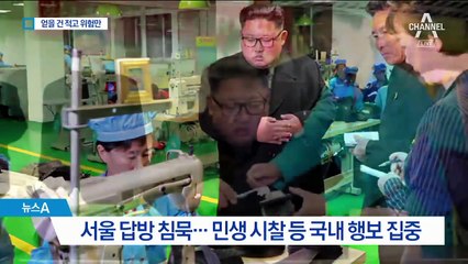 실익은 없고 위험만…김정은의 깊어지는 고민