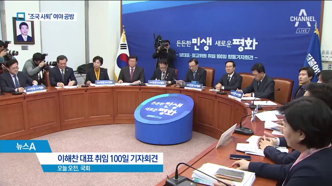 조국 거취 놓고 공방…여당 감싸기 속 조응천 “사퇴”
