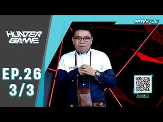 Hunter Game ล่า ท้า รวย  คุณติ๊งหนุ่ย หนุ่มเหนือ อารมณ์ดี 3/3