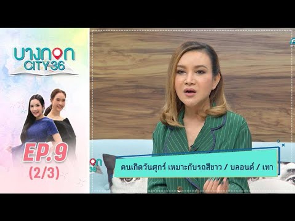 บางกอก City เลขที่36 : ช่วงท่าพระจันทร์ กับ หมอดูต๊อกแต๊กA4 2/3