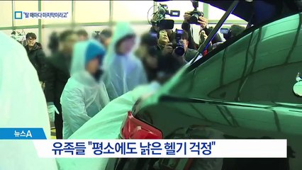 “헬기 탈 때마다 마지막이라고”…눈물의 영결식
