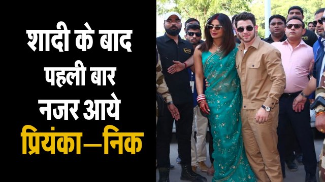￼￼शादी के बाद पहली बार नजर आये प्रियंका-निक II Priyanka Chopra Nick Jonas First video Viral After We