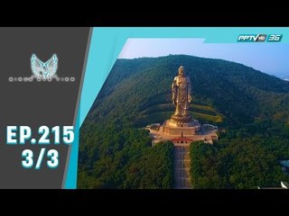 Bird's Eye View - Shanghai..Paris of the East (3/3)