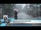 อุตุฯ เตือนพายุเบบินคาทำฝนถล่ม 35 จังหวัดถึง 18 ส.ค. นี้ - เที่ยงทันข่าว