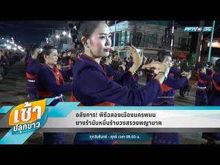 เช้าปลุกข่าว | Talk of the town | 12 ก.ย.61 (1/2)