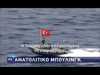 "Το μπούλινγκ των Τούρκων σε Ελλάδα & Κύπρο δεν περνάει πλέον..."