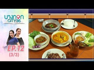บางกอก City เลขที่36 : ช่วงอุดมสุข ร้านคั่วกลิ้งผักสด 3/3