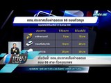 เริ่มวันนี้! กทม.ประกาศเก็บค่าจอดรถ ถนน 66 สาย ทั่วกรุงเทพฯ - เที่ยงทันข่าว