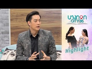 Highlight บางกอก City เลขที่36 : ฟิล์ม รัฐภูมิ จากนักร้องสู่นักธุรกิจ