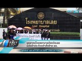 บุคลากรโรงพยาบาลจังหวัดเลยแต่งดำประท้วงคำสั่งย้าย ผอ. - เข้มข่าวค่ำ