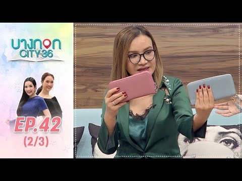 บางกอก City เลขที่36 : ช่วงท่าพระจันทร์ “เคล็ดลับเรียกเงินเข้ากระเป๋าสตางค์” กับ ต๊อกแต๊ก A4 (2/3)