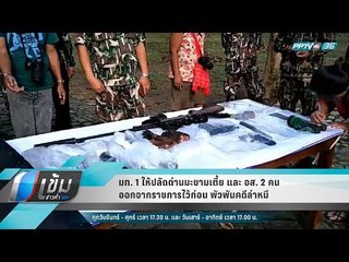 มท. 1 ให้ปลัดมะขามเตี้ย และ อส. 2 คน ออกจากราชการไว้ก่อน พัวพันคดีล่าหมี  - เข้มข่าวค่ำ