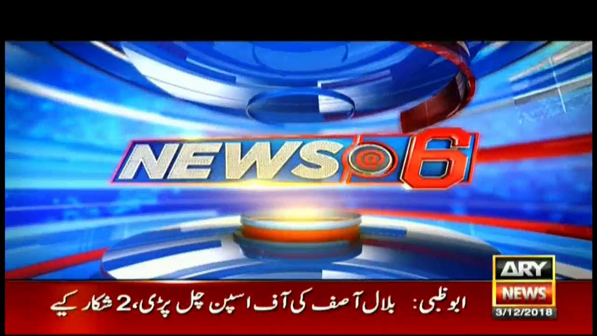 News @ 6 | ARY News | 3 DECEMBER 2018