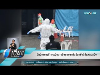 นักวิชาการชี้ควรเปิดเผยข้อมูลกากกัมมันตรังสีที่แหลมฉบัง - เที่ยงทันข่าว