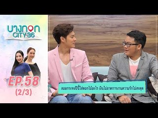 บางกอก City เลขที่36 : ช่วงท่าพระจันทร์กับแมนการิน ว่าด้วยเรื่องกระทง อยากสมหวังเรื่องไหนต้องใส่ดอก