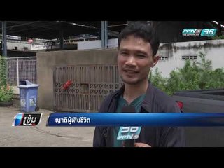 พยาน 6 ปากยืนยัน เพื่อนร่วมงานฆ่า รปภ.ยัดกระสอบ - เข้มข่าวค่ำ