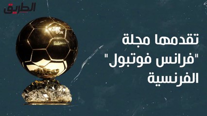 الكرة الذهبية في دقيقة