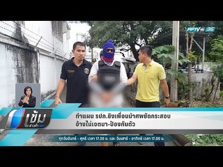 ทำแผน รปภ.ยิงเพื่อนนำศพยัดกระสอบ อ้างไม่เจตนา-ป้องกันตัว  - เข้มข่าวค่ำ