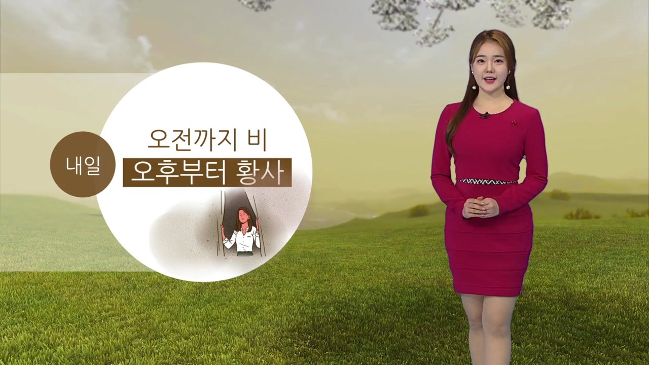 [날씨] 오전까지 산발적 비...오후부터 황사 유입 / YTN