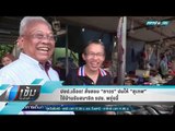 ปชป.เดือด! สั่งสอบ “ถาวร” ปมให้ “สุเทพ” ใช้บ้านรับสมาชิก รปช. พรุ่งนี้ - เข้มข่าวค่ำ