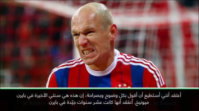 حصري: كرة قدم: سأغادر بايرن ميونيخ في نهاية الموسم - روبين