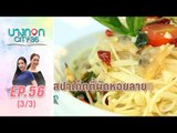 บางกอก City เลขที่36 : ช่วงอุดมสุข เมนูสปาเก็ตตี้ผัดหอยลาย โดย เชฟเคน 3/3