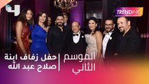 #MBCTrending - حصريا trending في حفل زفاف ابنة الفنان القدير صلاح عبد الله والنجوم يباركون