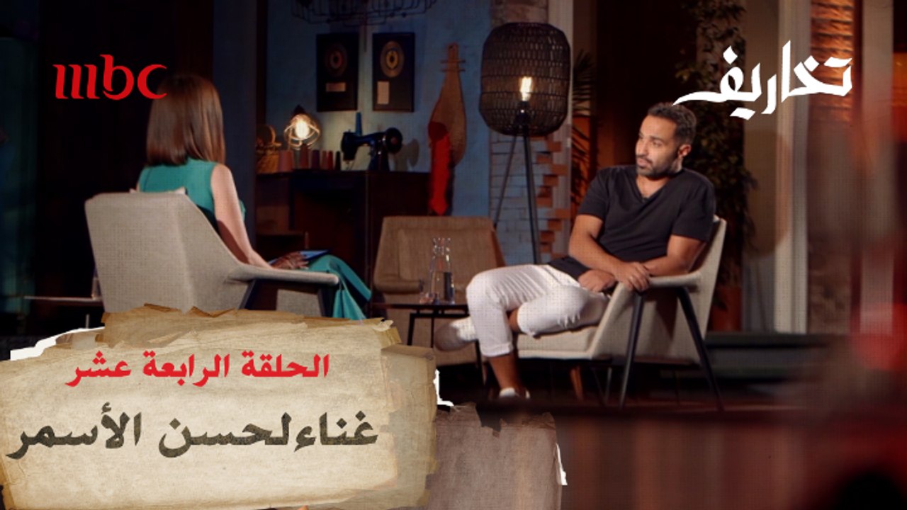 أحمد فهمي يغني لحسن الأسمر في تخاريف