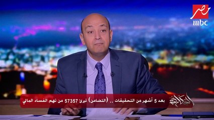 #الحكاية | بعد براءة مستشفى 57357.. عمرو أديب لمهاجميها: اعتذروا يرحمكم الله