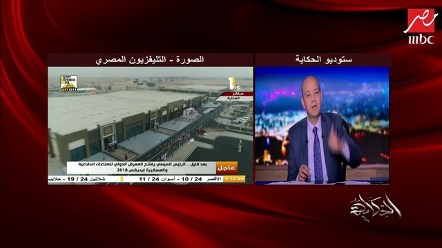 #الحكاية | وزير الإنتاج الحربي: معرض إيديكس 2018 يضع مصر على خريطة الصناعات الدفاعية على مستوى العالم