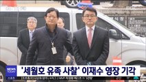 '세월호 유족 사찰' 혐의 이재수 영장 기각