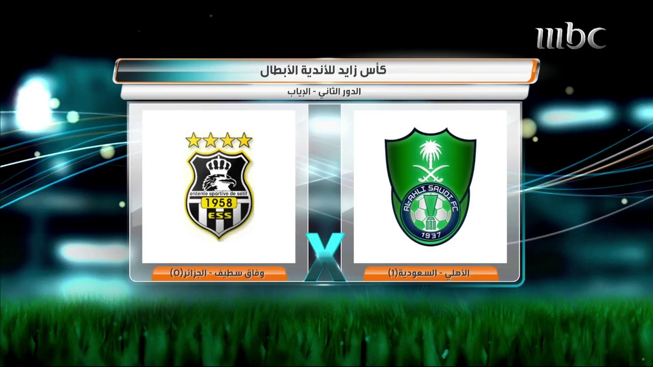 قراءة في مواجهة الأهلي السعودي ووفاق سطيف الجزائري في #كاس_زايد_للاندية_الابطال