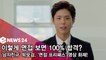 '남자친구' 박보검, 이렇게 하면 100% 취업? '보고 배울 면접 가이드 영상'