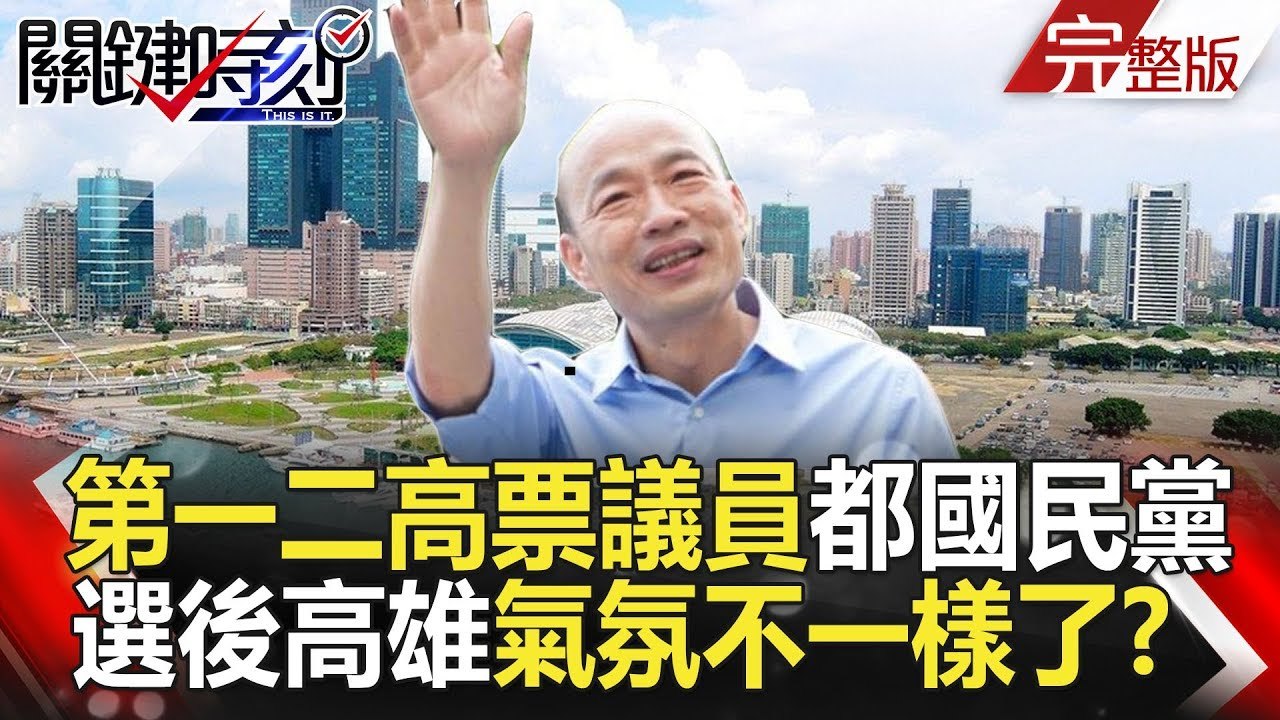 關鍵時刻 20181203節目播出版（有字幕）