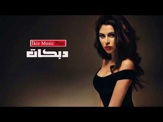 دبكات 2017 حب الأول نسيتو