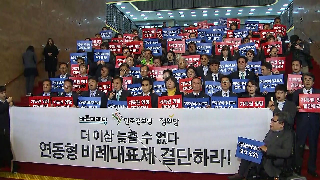 野 3당, 연동형 비례대표제 도입 촉구 공동 농성 돌입 / YTN