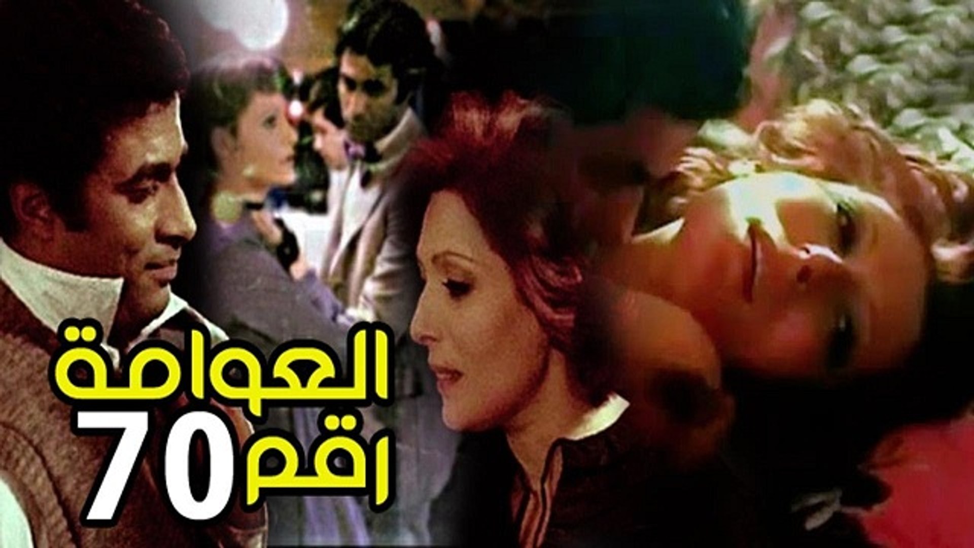 العوامة رقم 70 ( 1982 )