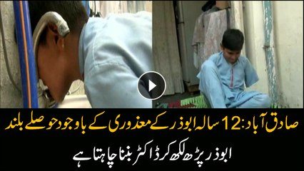 12-year-old Abuzar still passionate despite disability, wants to become a doctor