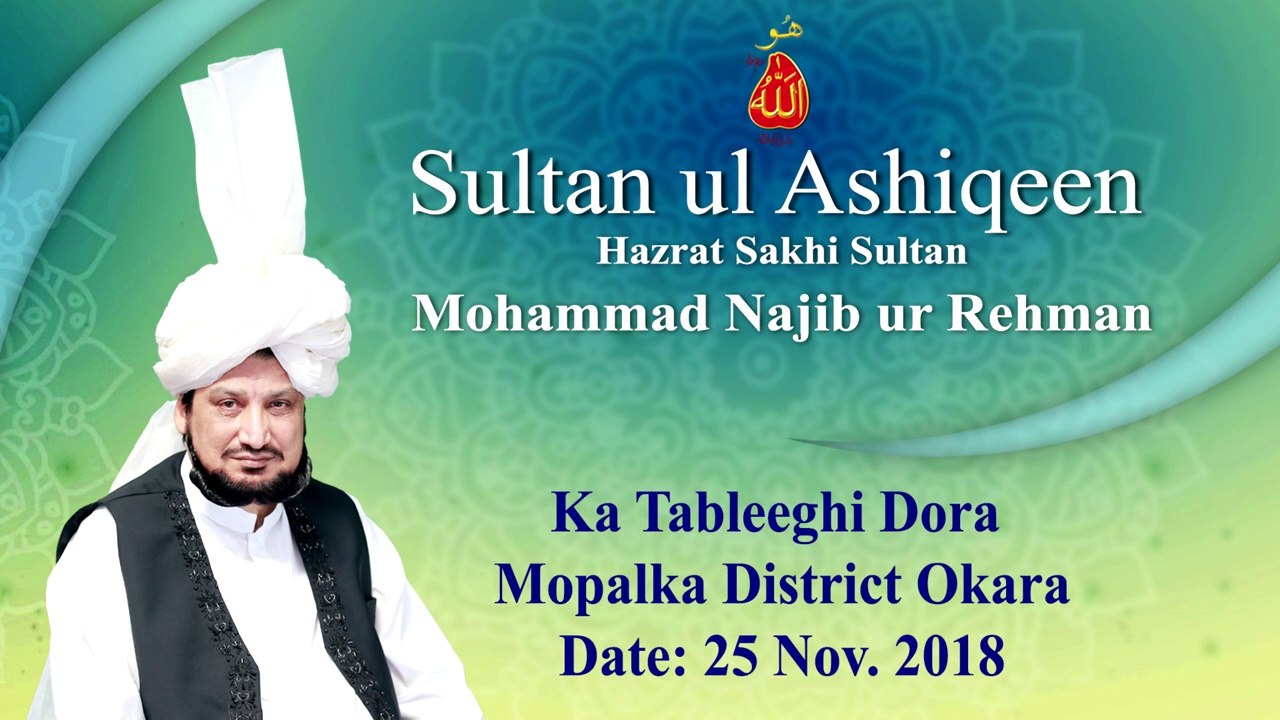 Sultan Bahoo |  Sultan ul Ashiqeen ka Tableeghi Dora Mopalka District Okara (2825 Nov. 2018)