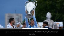 خبر عاجل: كرة قدم: لوكا مودريتش يفوز بجائزة الكرة الذهبيّة لعام 2018