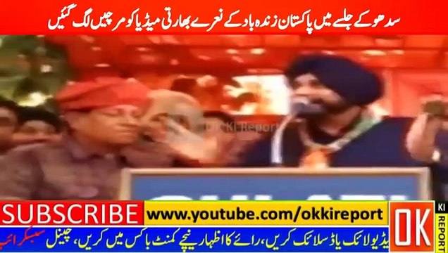 Indians Chanting Pakistan Zindabad During Navjot Singh Sidhu Speech In Congress Jalsa