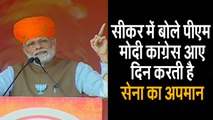 Rajasthan election 2018: सीकर में बोले पीएम मोदी II PM Modi addresses Public Meeting at Sikar,